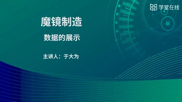 [12.2.3]--數據展示