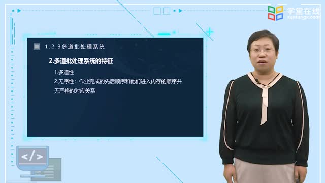 [1.2]--1-2操作系統(tǒng)的發(fā)展過程_clip002