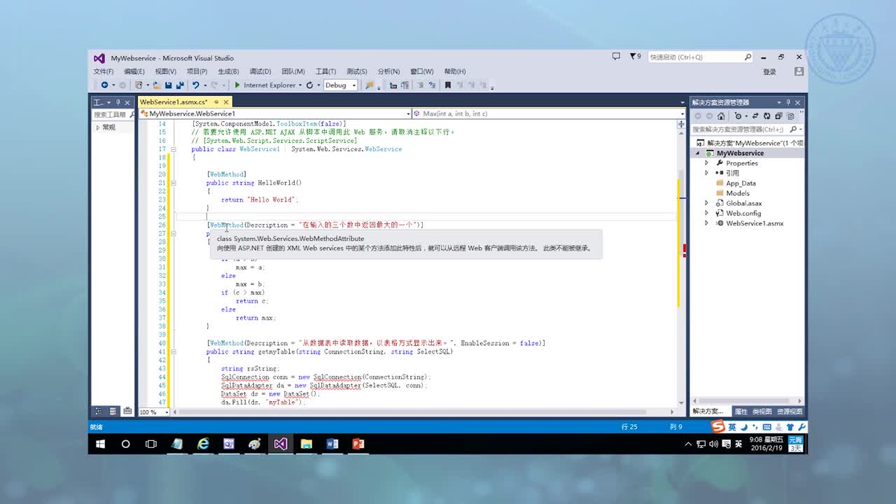 [6.6.1]--用VisualStudio创建和访问Web服务_clip002