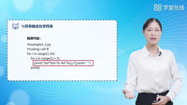 [5.1.3]--5.1.3字符串的格式化_clip002