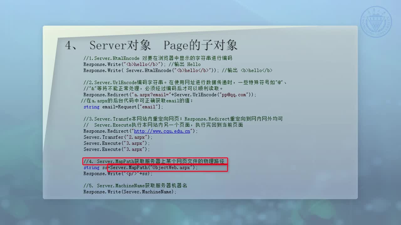 [6.3.1]--ASP.NET内置服务器对象_clip002