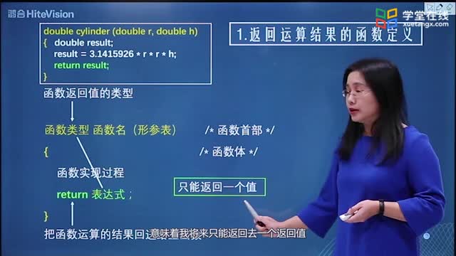 [6.1.1]--6.1函数的定义_clip002