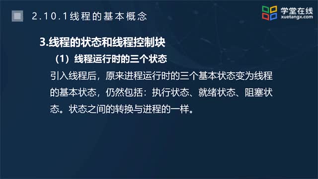 [2.12]--2-10線程_clip002