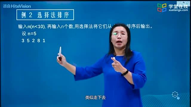 [7.2.1]--7.2选择排序_clip002