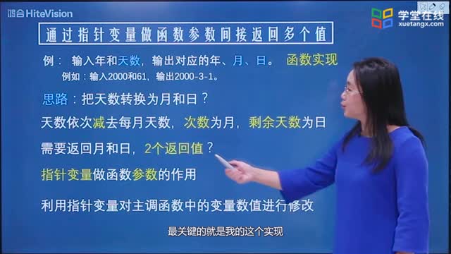 [9.3.1]--9.3指针变量间接访问优势二_clip002