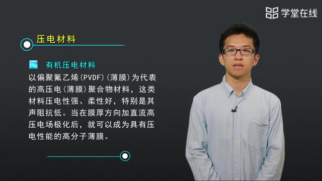[15.3.19]--5.3壓電傳感器_clip002