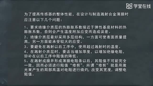 [15.3.20]--5.4薄膜式傳感器_clip002