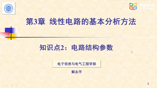 [4.2.1]--视频_3.2电路结构参数