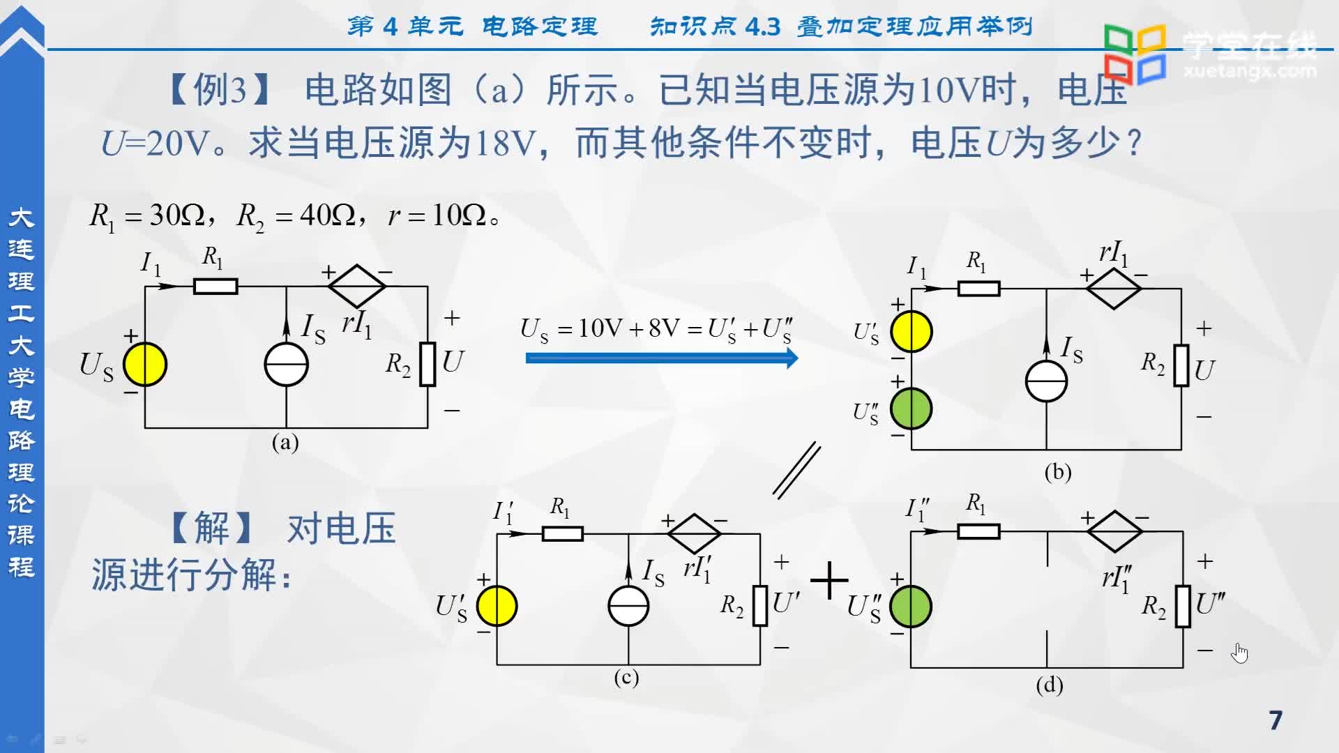 [5.3.1]--4.3疊加定理應(yīng)用舉例_clip002