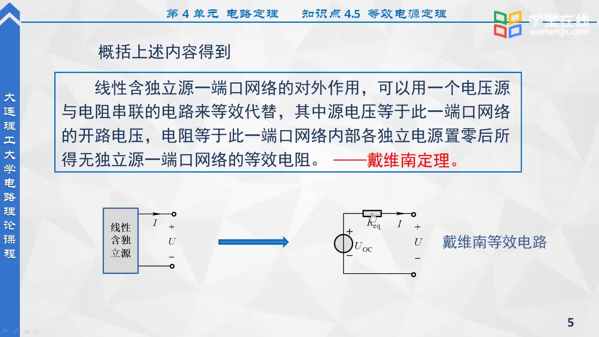 [5.5.1]--4.5等效电源定理_clip002