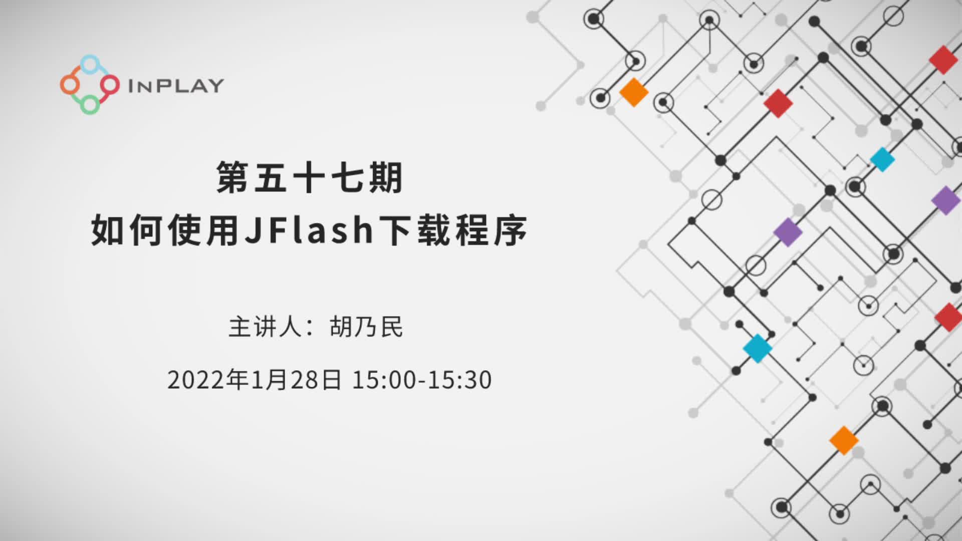 如何使用JFlash下載程序