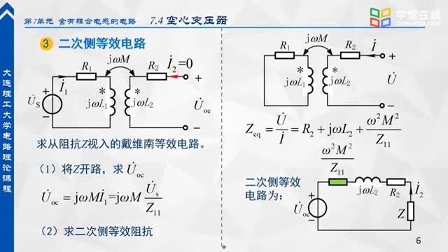 [8.4.2]--空心變壓器例題