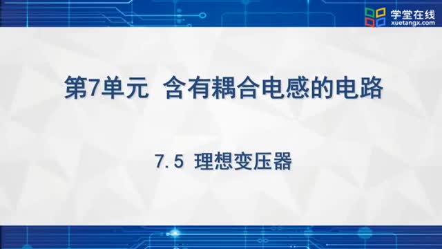 [8.5.1]--理想變壓器