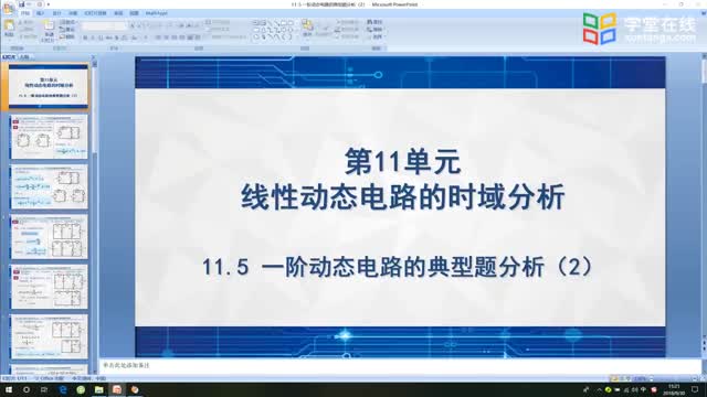 [12.7.1]--一阶电路的典型题分析2_clip001