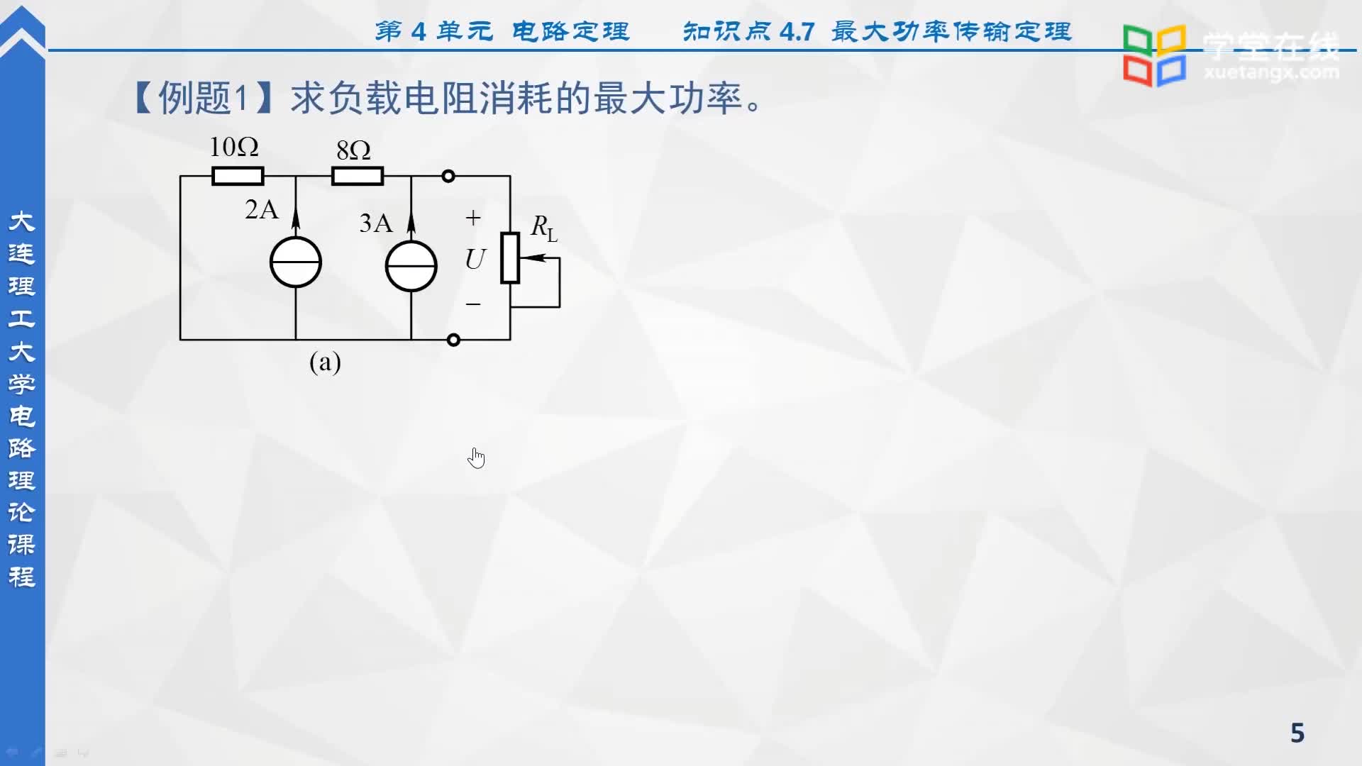 [5.7.1]--4.7最大功率传输定理_clip002