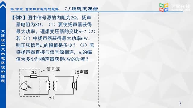 [8.5.2]--理想變壓器例題