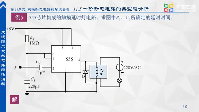 [12.7.1]--一阶电路的典型题分析2_clip002