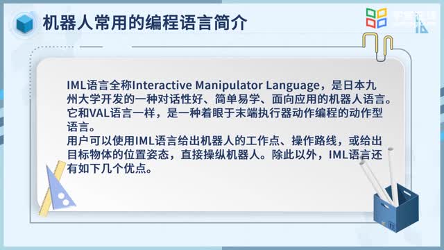 [6.4]--6.4工业机器人常用的编程语言简介_clip002