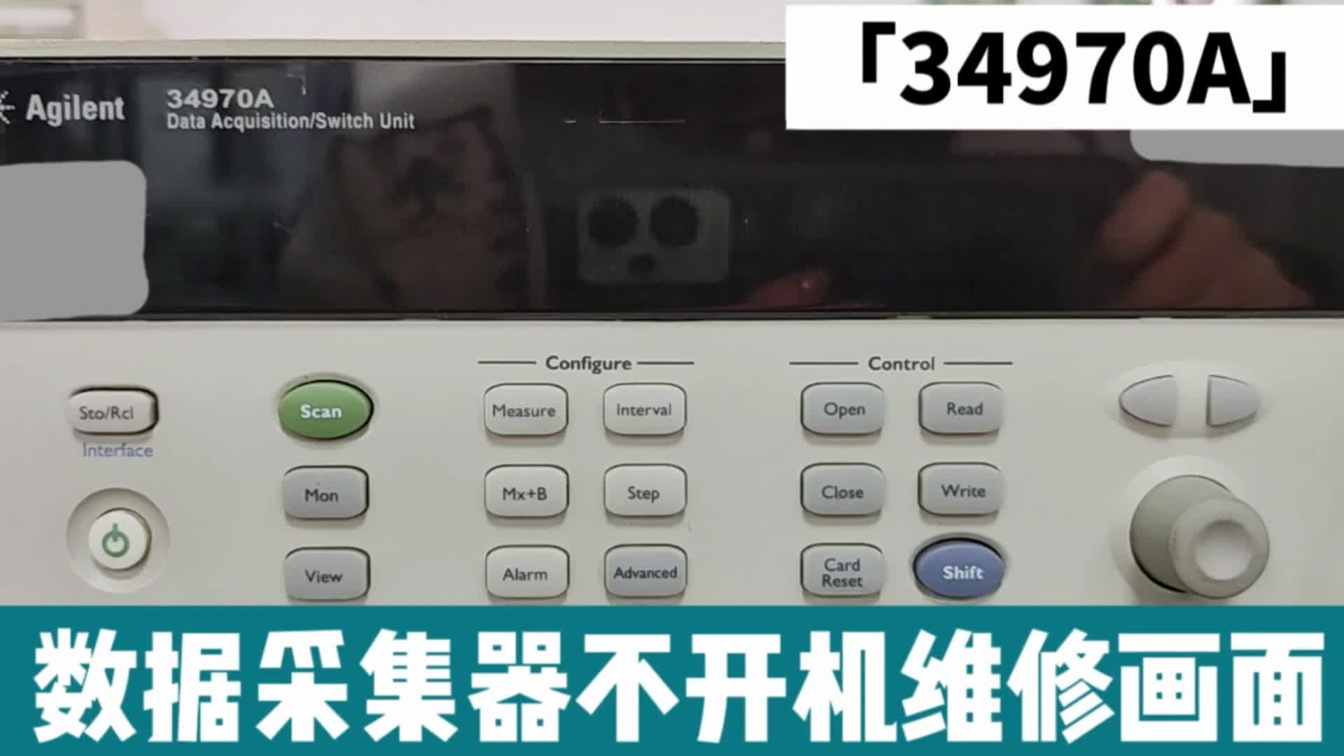 数据采集器-34970A数据采集器不开机维修#数据采集器 #测量仪器 