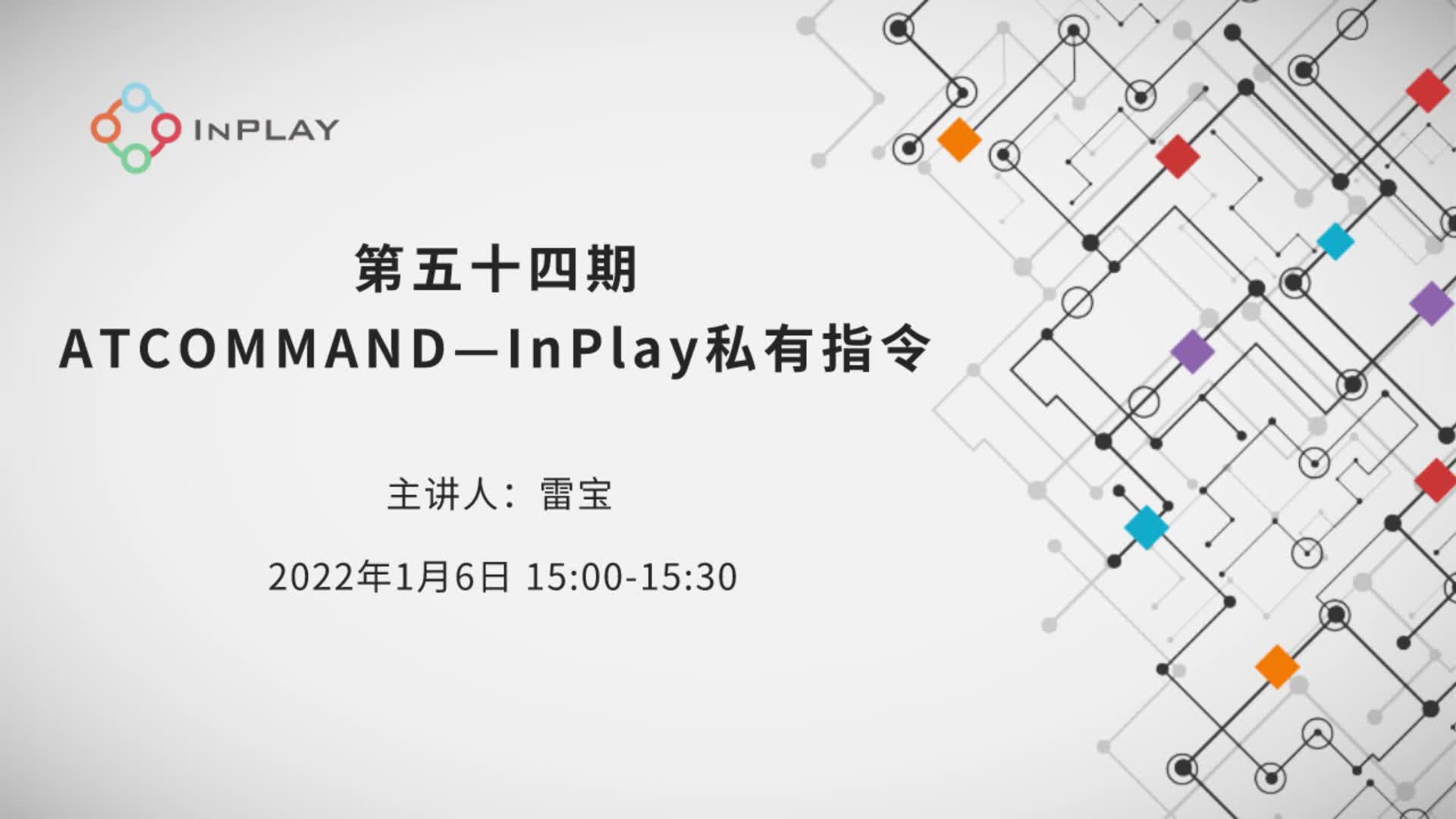 ATCOMMAND—InPlay私有指令