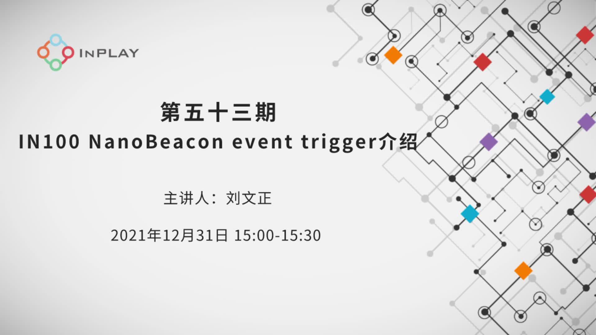 IN100 NanoBeacon event trigger介紹