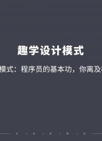 開篇詞  設計模式：程序員的基本功，你離及格還差多少？