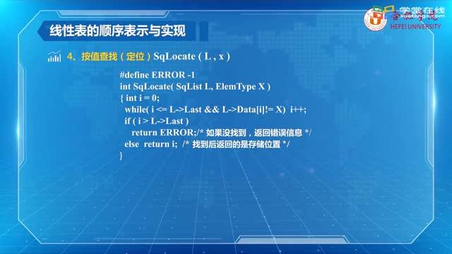 [2.1.1]--2.1线性表基本概念及顺序表_clip002