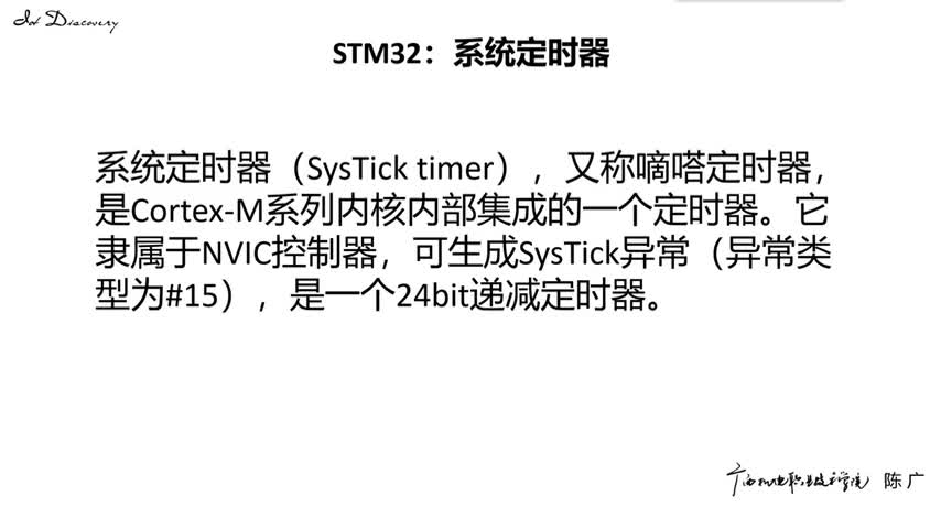 SysTick