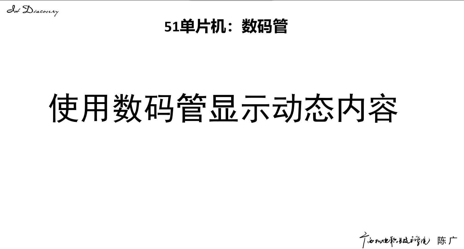 51單片機 A13數碼管顯示動態內容