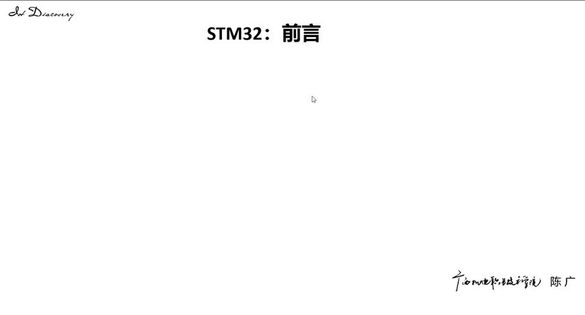 STM32前言