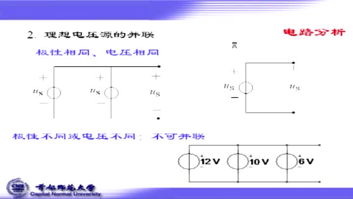 学习电路知识--2-7含理想电压源的二端网络的等效(2)#电路知识 