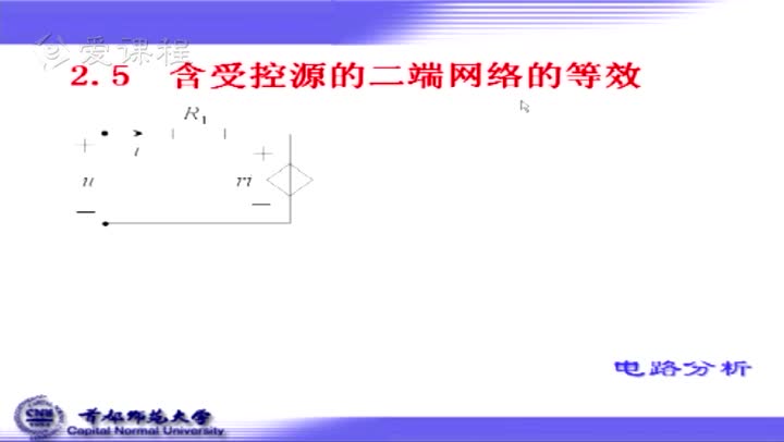 学习电路知识--2-10含受控源的二端网络的等效(2)#电路知识 