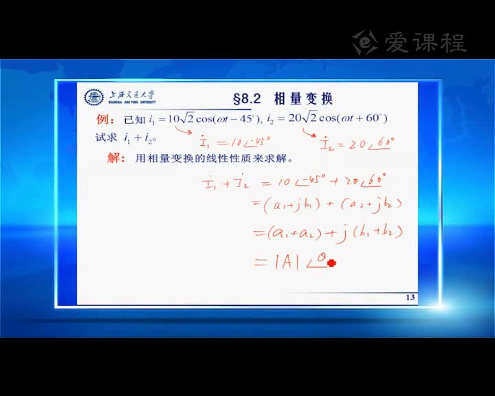 學習電路知識--8.2相量變換（2）(2)#電路知識 