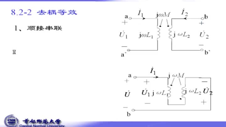 学习电路知识1--10-5顺接串联的去耦等效(2)#电路知识 