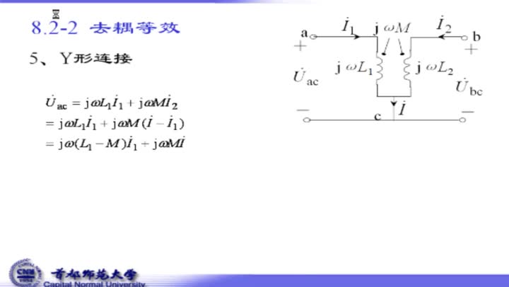 学习电路知识5--10-9同名端相连Y形连接的去耦等效(2)#电路知识 