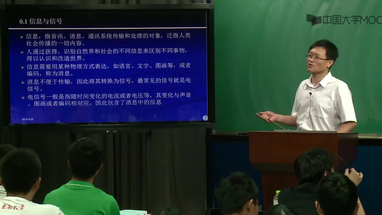 电气安全技术-1  信号与信息(2)#电气安全技术 