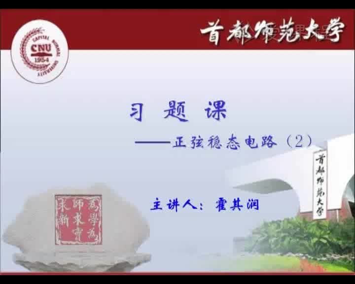 学习电路知识2--正弦稳态电路习题课-2-正弦稳态电路的分析(1)(1)#电路知识 