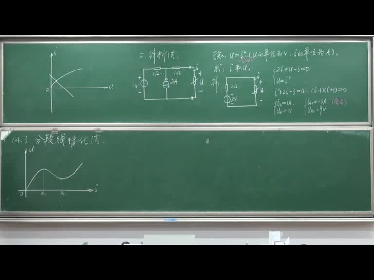 学习电路知识1--非线性电阻及其串并联和分段线性化、小信号分析(2)(1)#电路知识 