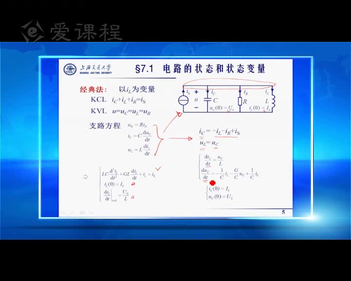 学习电路知识-7动态电路的状态变量分析（1）(2)#电路知识 