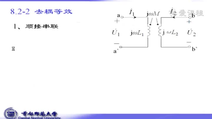 学习电路知识1--10-5顺接串联的去耦等效(1)#电路知识 