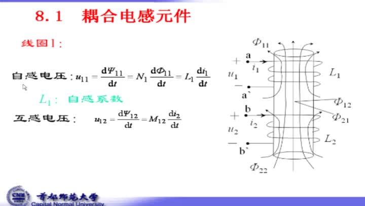 学习电路知识2--10-1自感与互感(2)#电路知识 