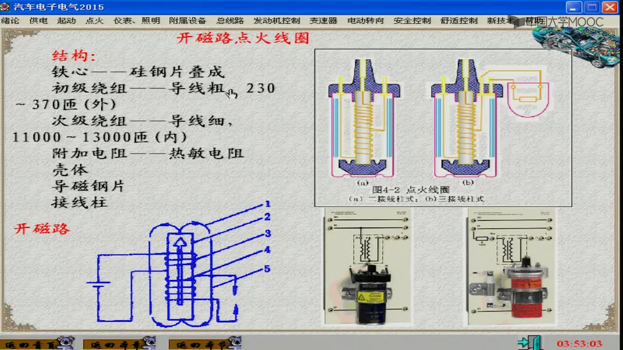 汽车电子电气：点火线圈(2)#汽车电子电气 