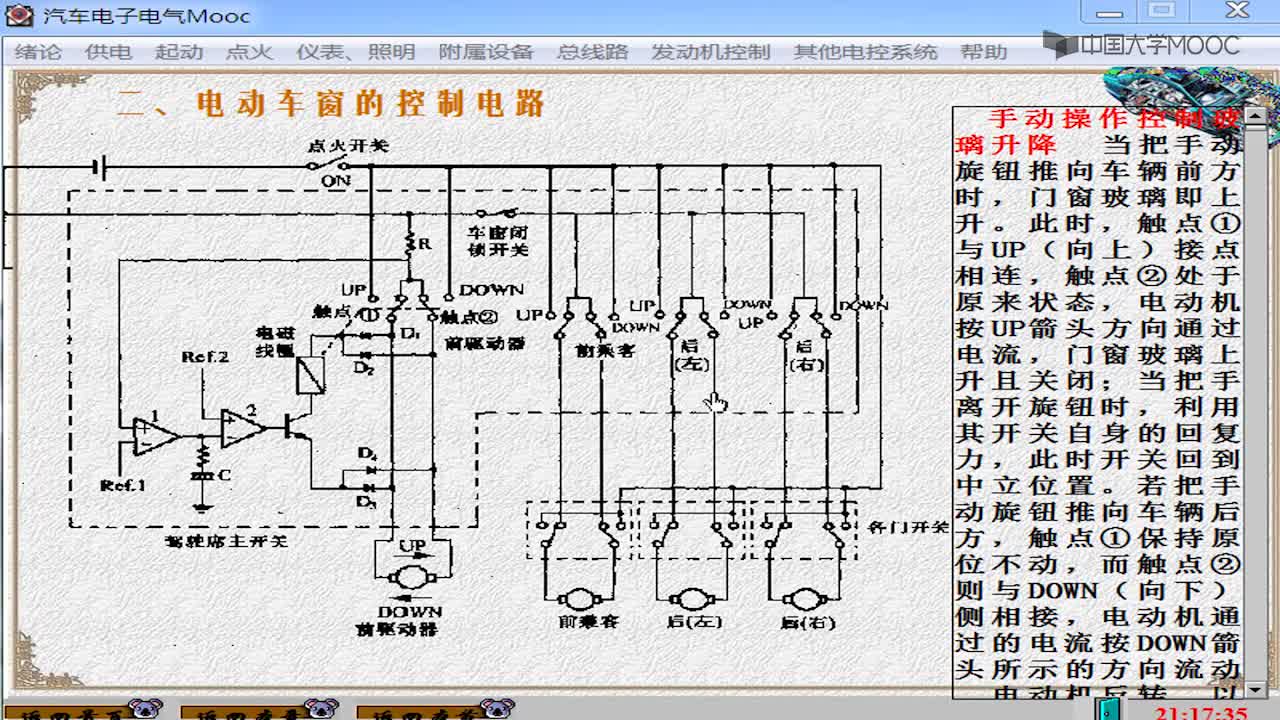 汽车电子电气：电动车窗控制电路(2)#汽车电子电气 