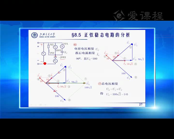 学习电路知识--8.5正弦稳态电路的分析(3)(02)#硬声创作季 