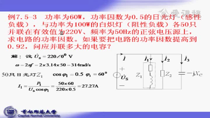 学习电路知识--9-39正弦稳态电路功率例题3(2)#硬声创作季 