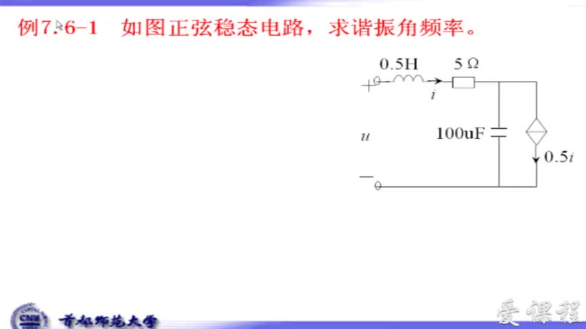 学习电路知识--9-48谐振例题1(1)#硬声创作季 