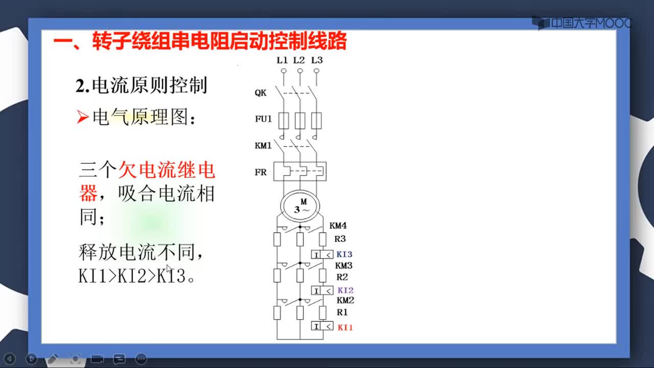 电气控制与PLC- 三相绕线式异步电动机降压启动控制(2)#电气与PLC技术 