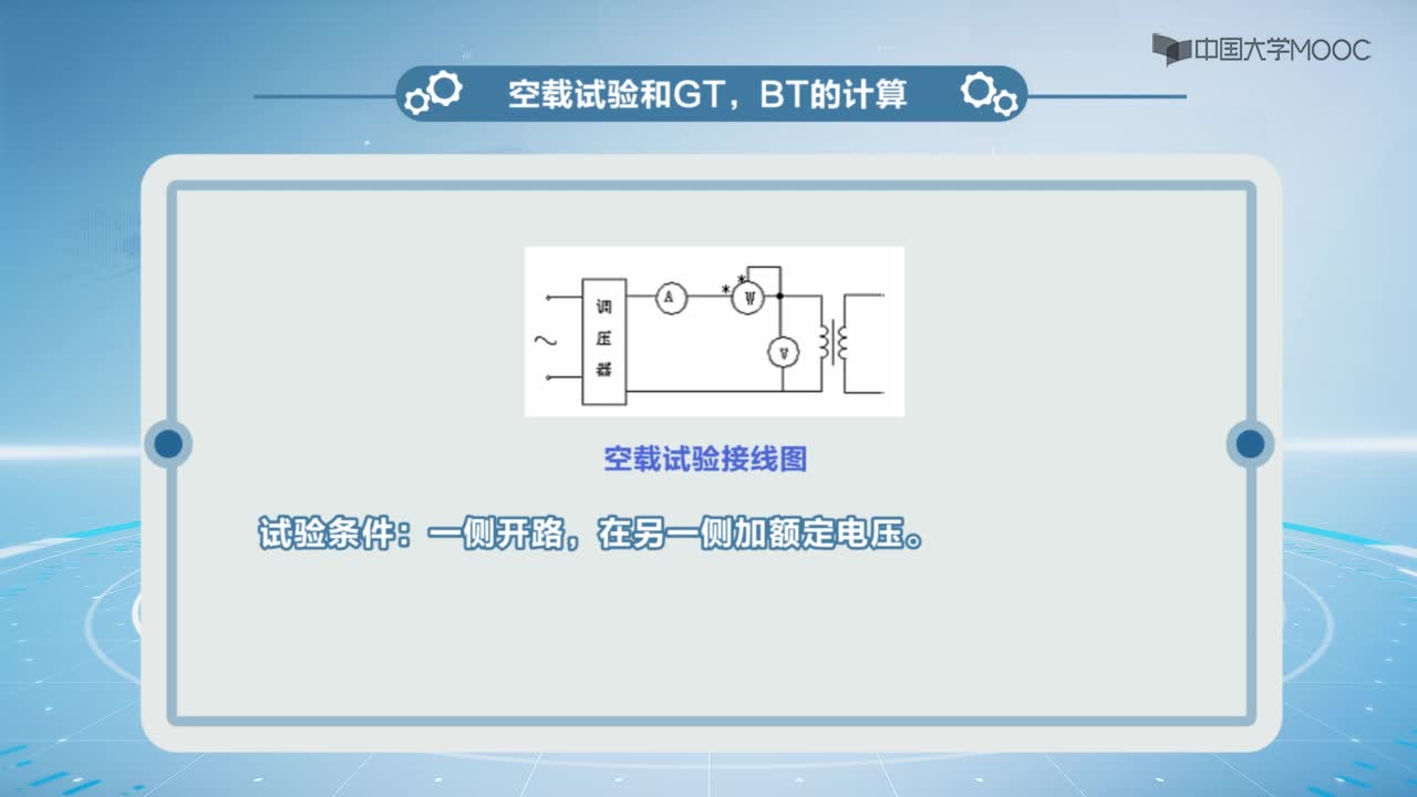 电气工程基础：三相对称时的变压器等值模型(2)#电气工程基础 