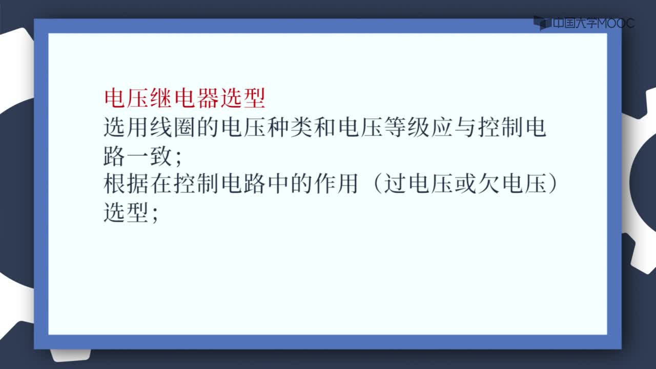 电气控制与PLC- 电压、电流继电器(2)#电气与PLC技术 