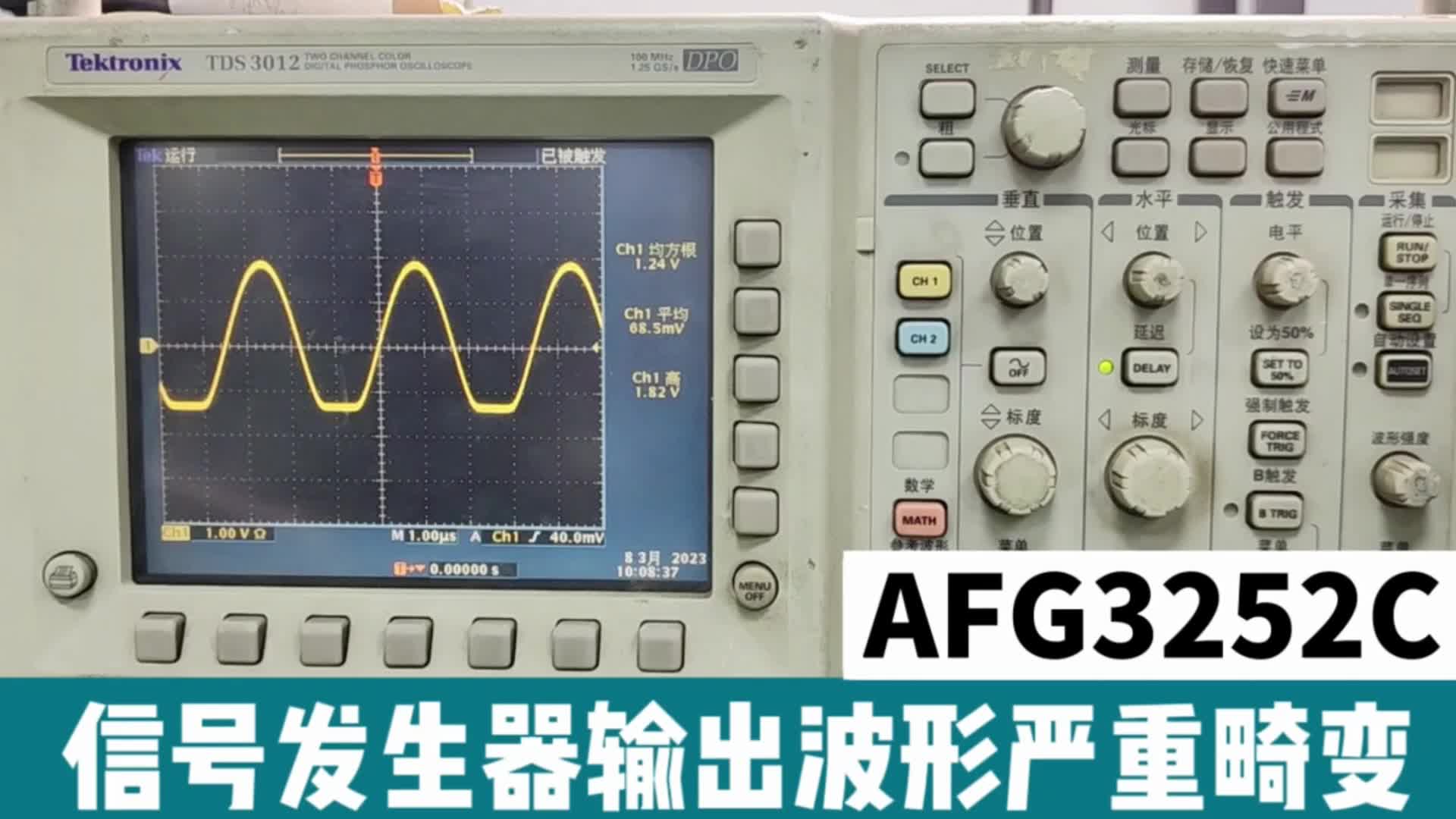 维修实例-AFG3252C信号发生器输出波形严重畸变#信号发生器 #仪器仪表 #电子工程师 